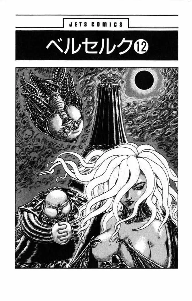 Berserk capítulo 70, página 2