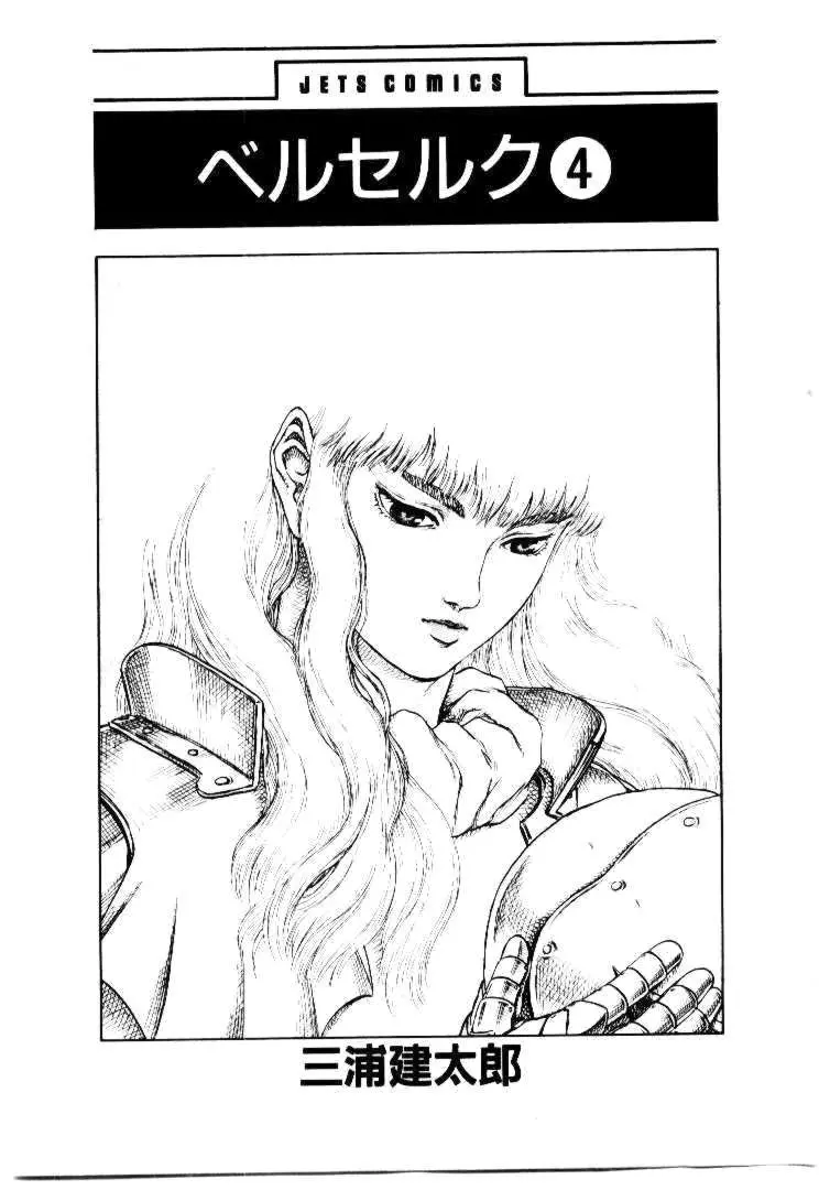 Berserk capítulo 9, página 49