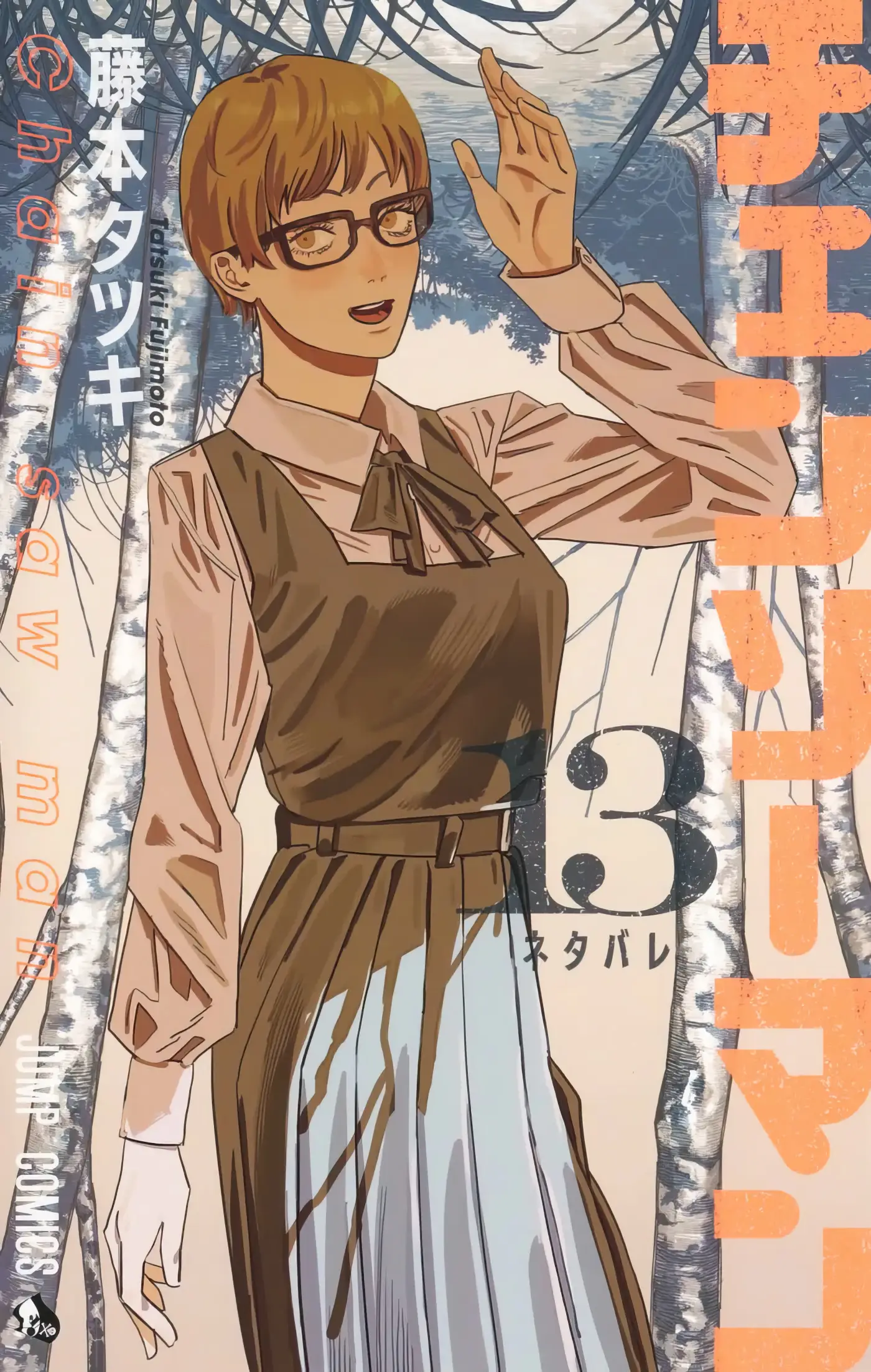 Chainsaw Man capítulo 104, página 1