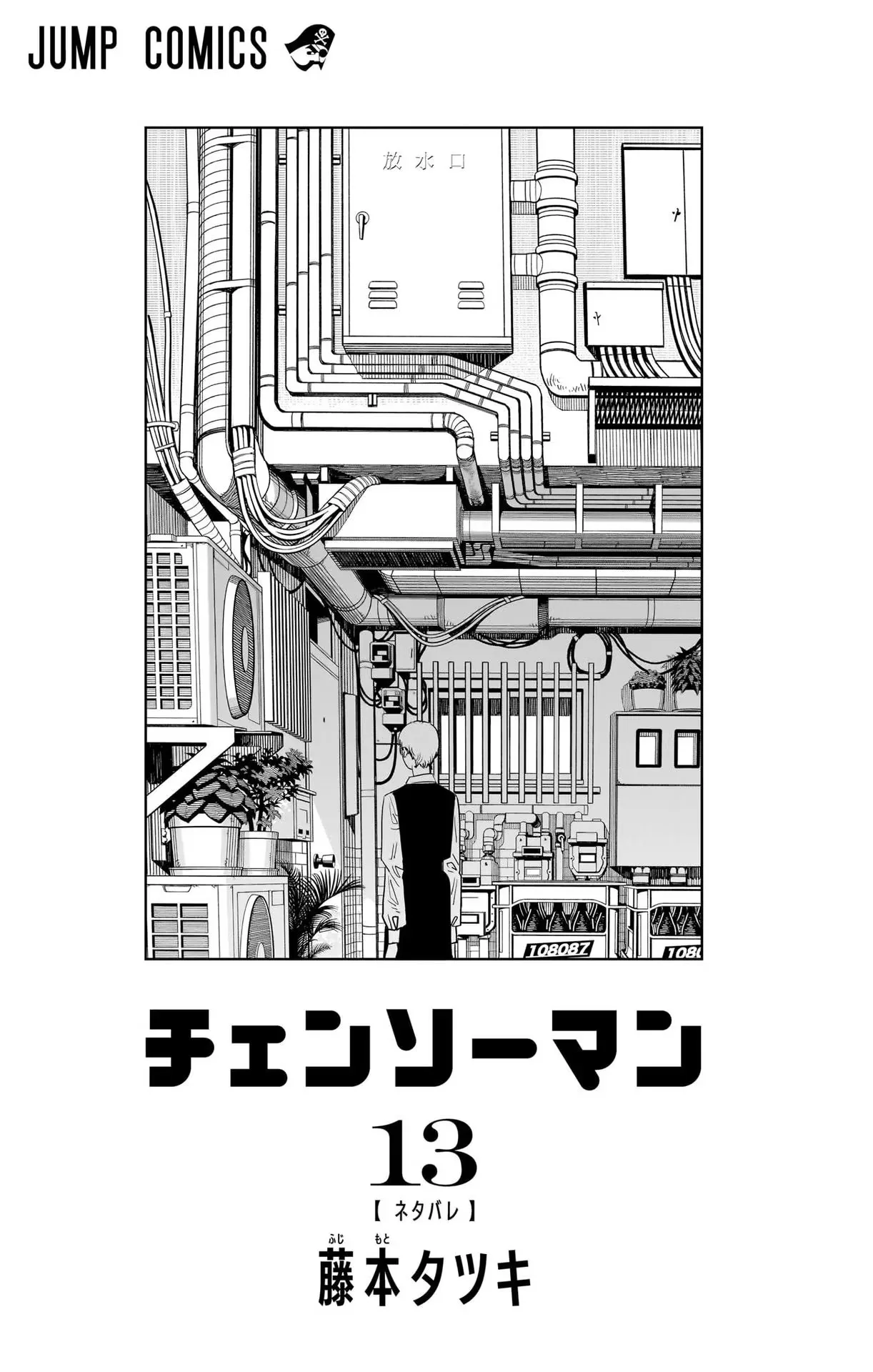 Chainsaw Man capítulo 104, página 3