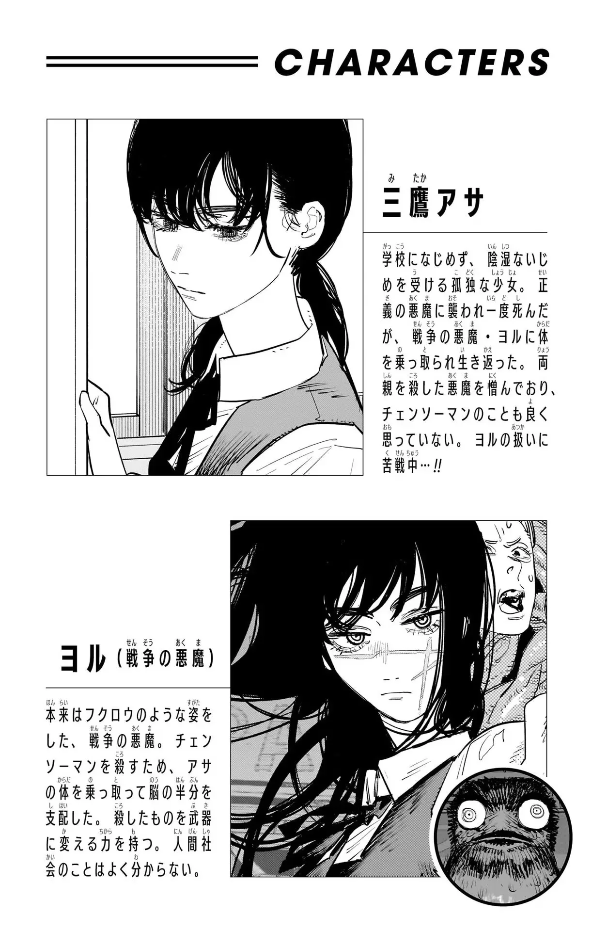 Chainsaw Man capítulo 104, página 4