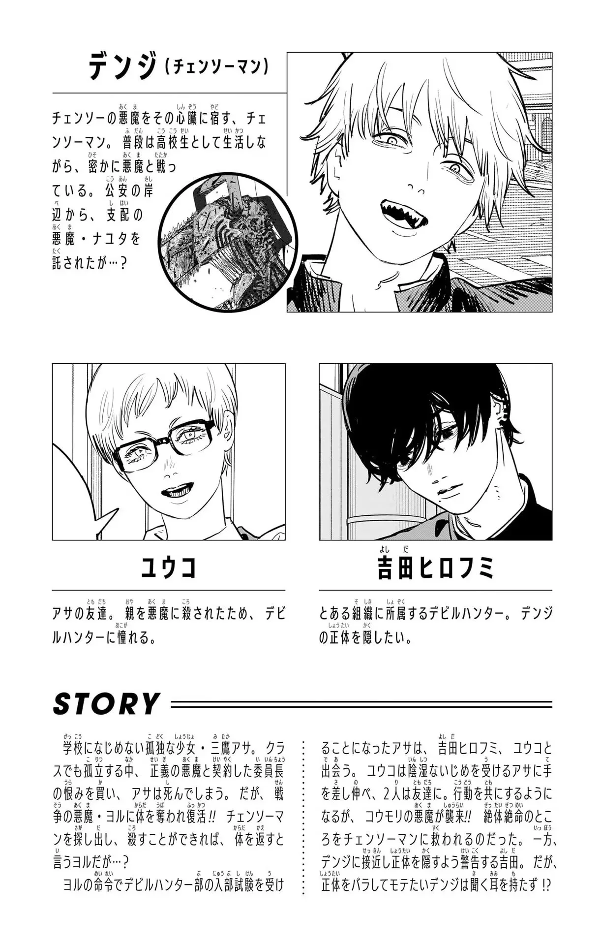 Chainsaw Man capítulo 104, página 5