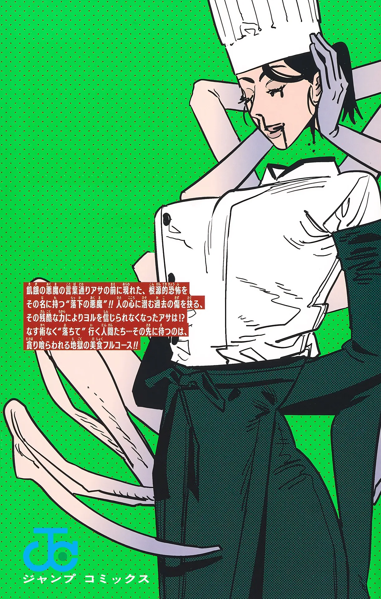 Chainsaw Man capítulo 133, página 24