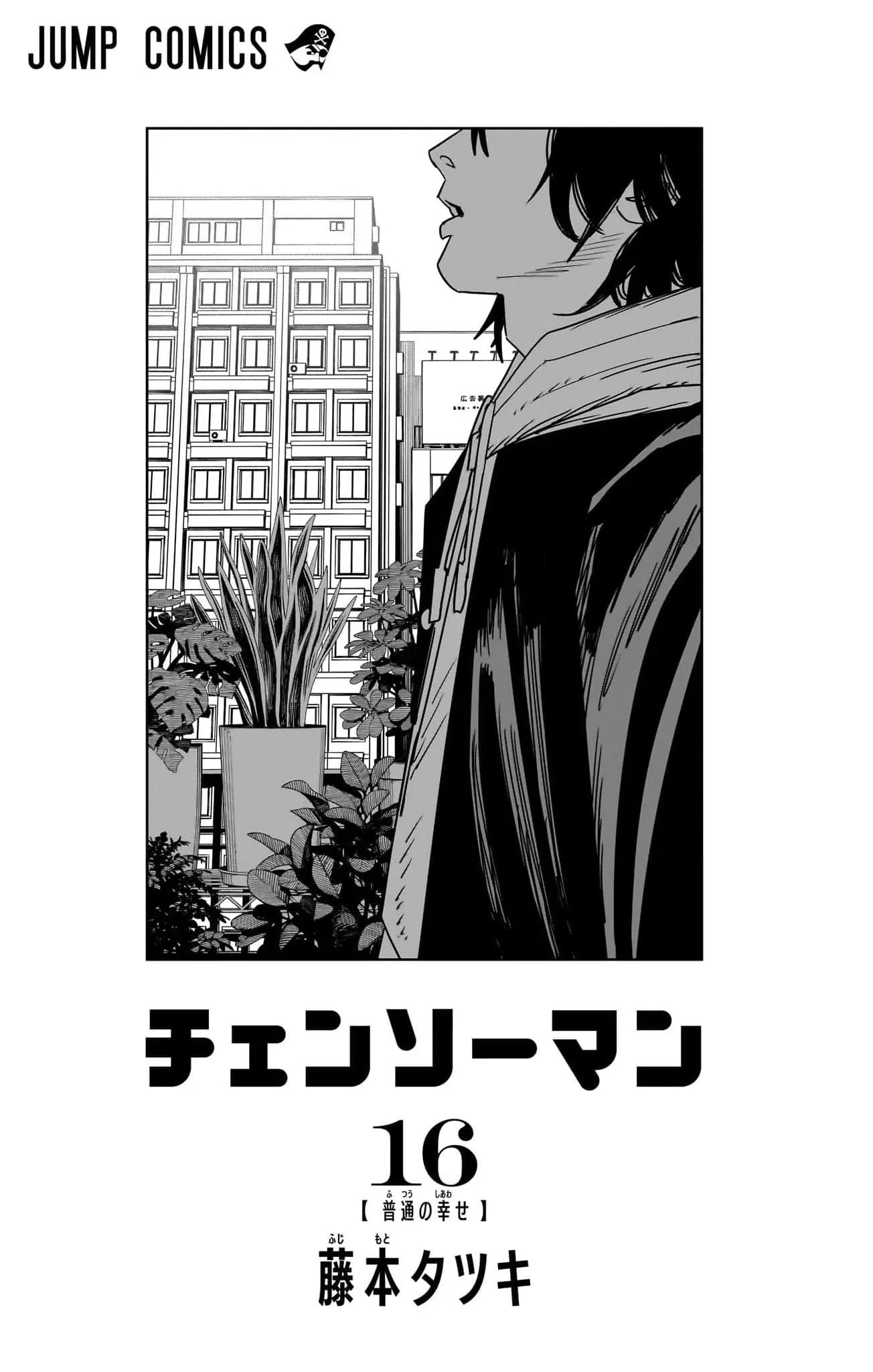 Chainsaw Man capítulo 134, página 3