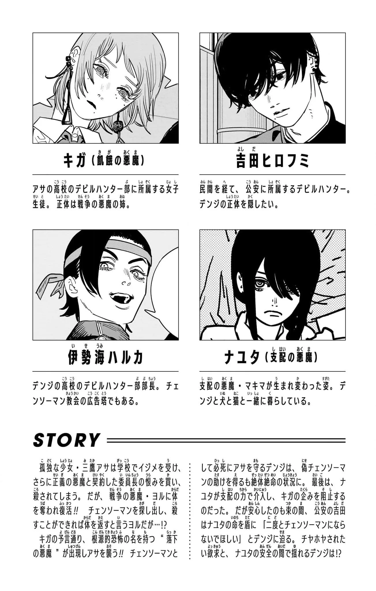 Chainsaw Man capítulo 134, página 5