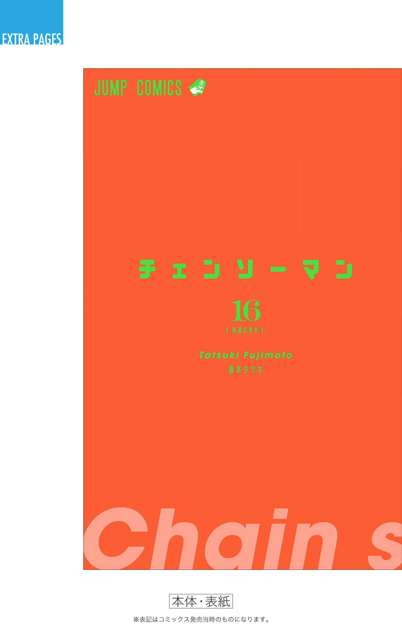 Chainsaw Man capítulo 143, página 22