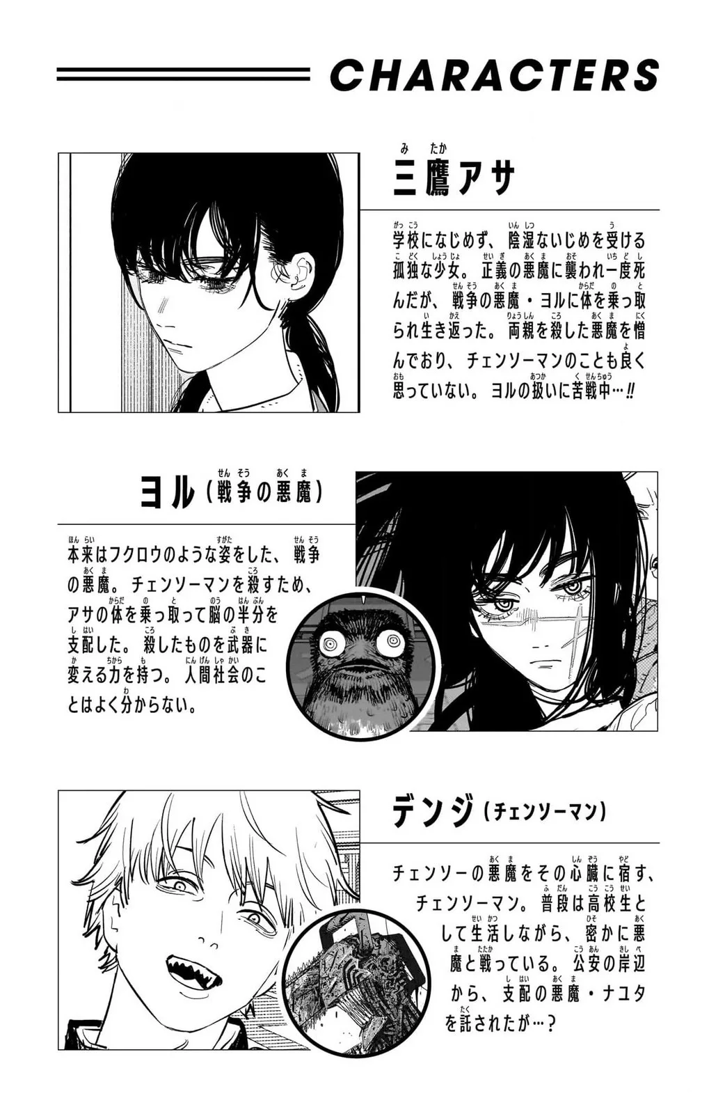 Chainsaw Man capítulo 144, página 4