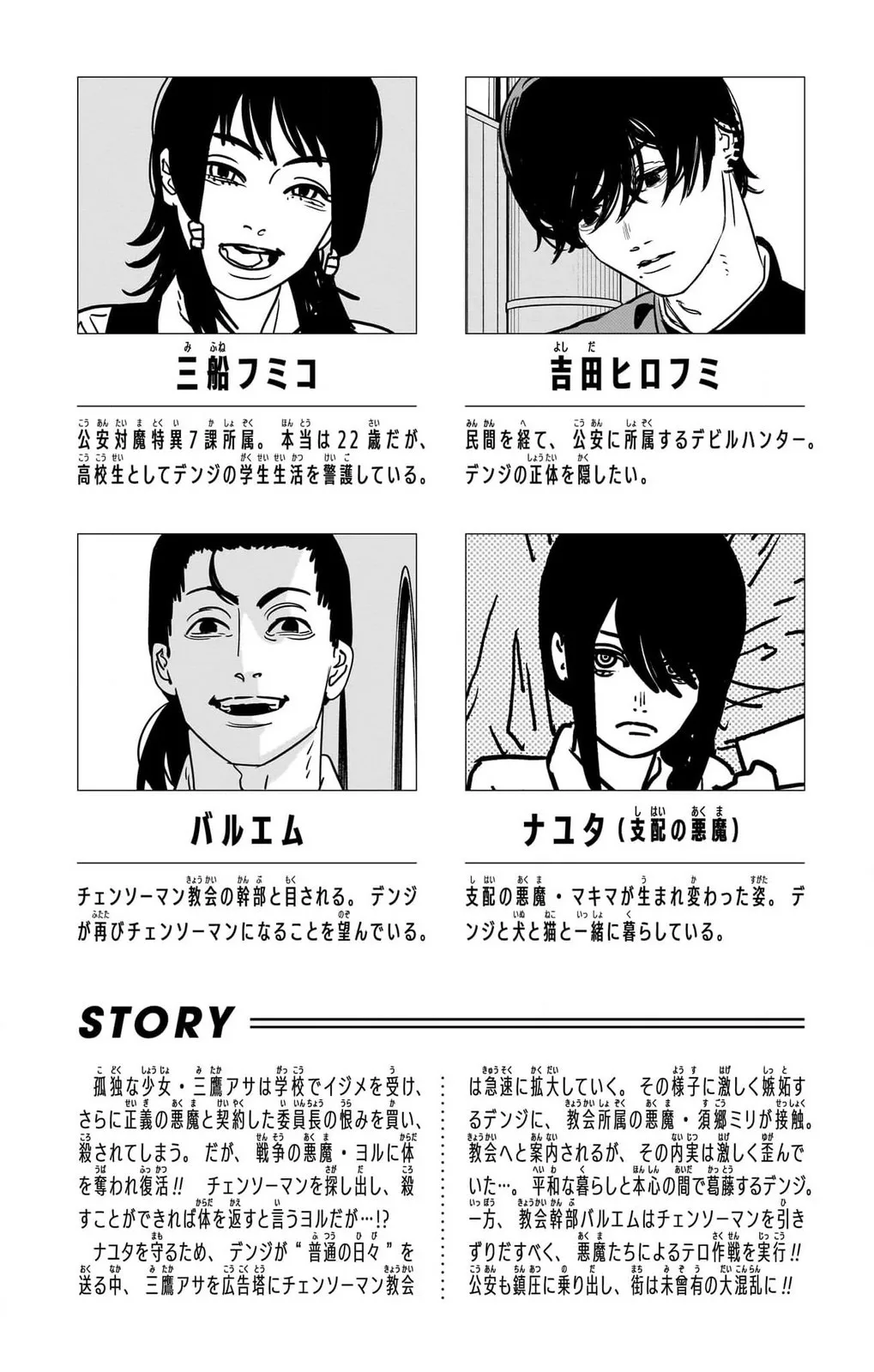 Chainsaw Man capítulo 144, página 5