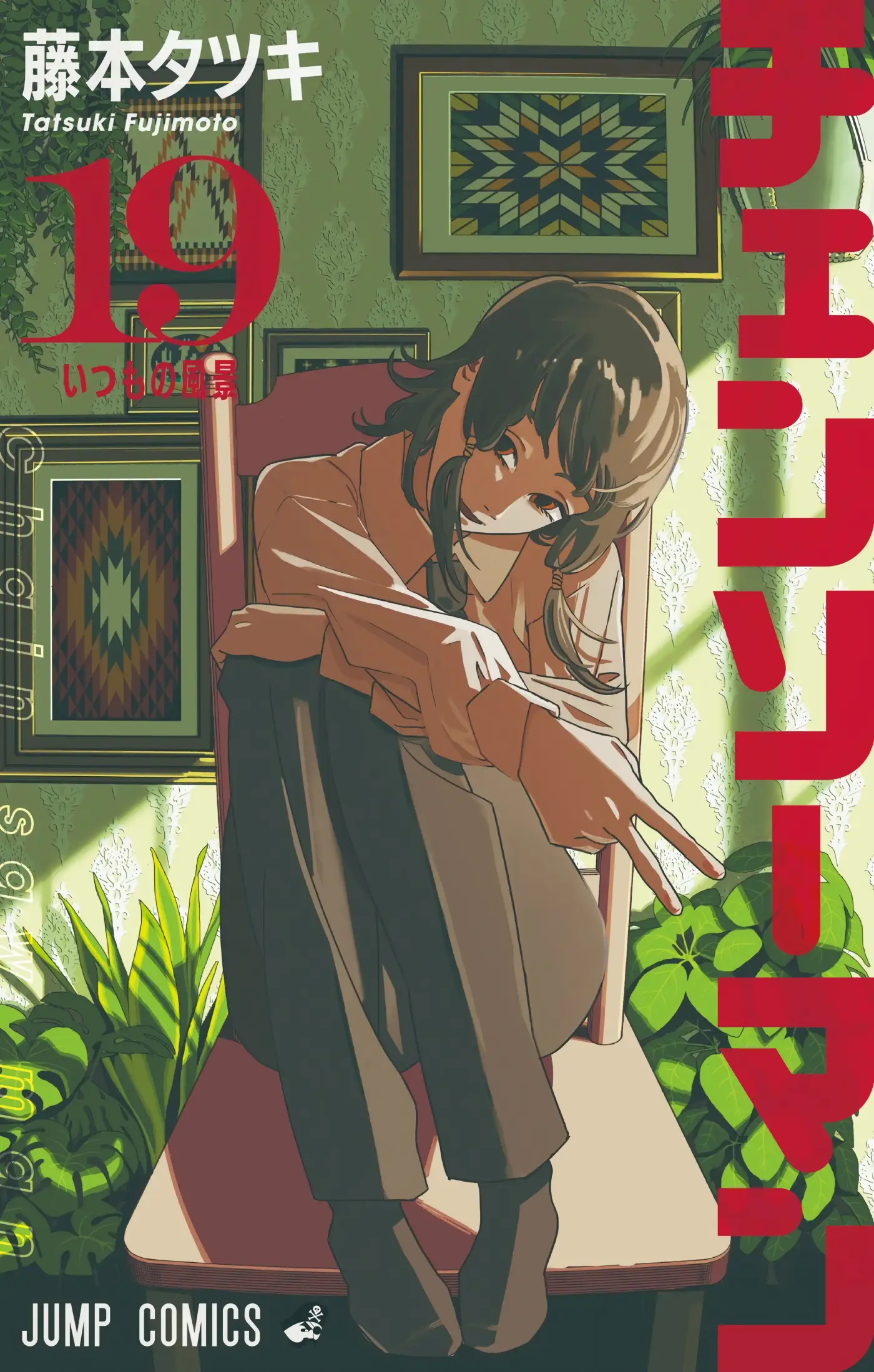 Chainsaw Man capítulo 165, página 1
