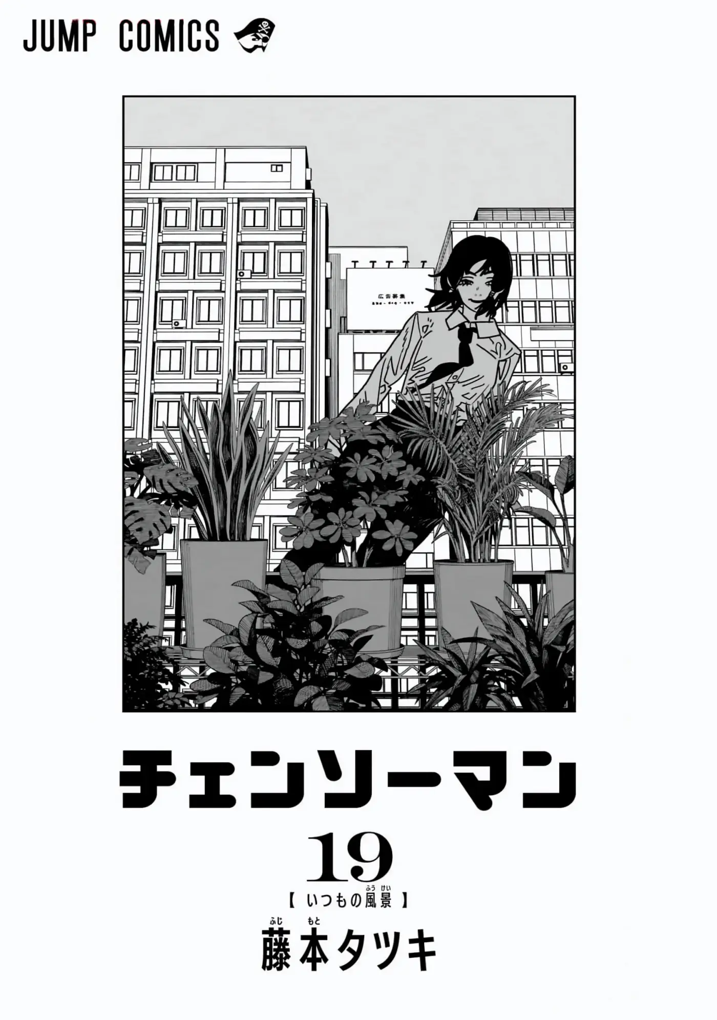 Chainsaw Man capítulo 165, página 3