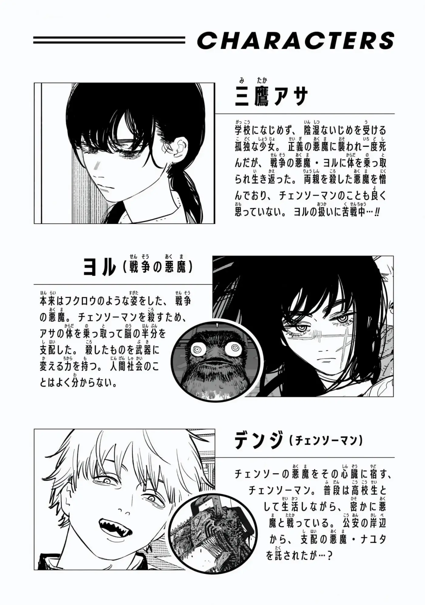 Chainsaw Man capítulo 165, página 4