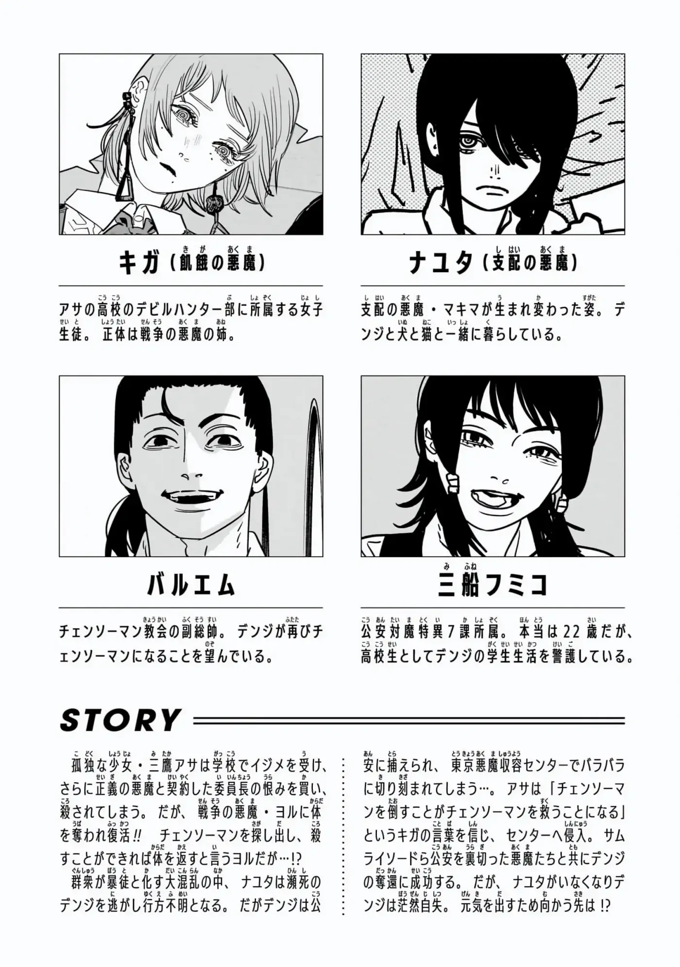 Chainsaw Man capítulo 165, página 5