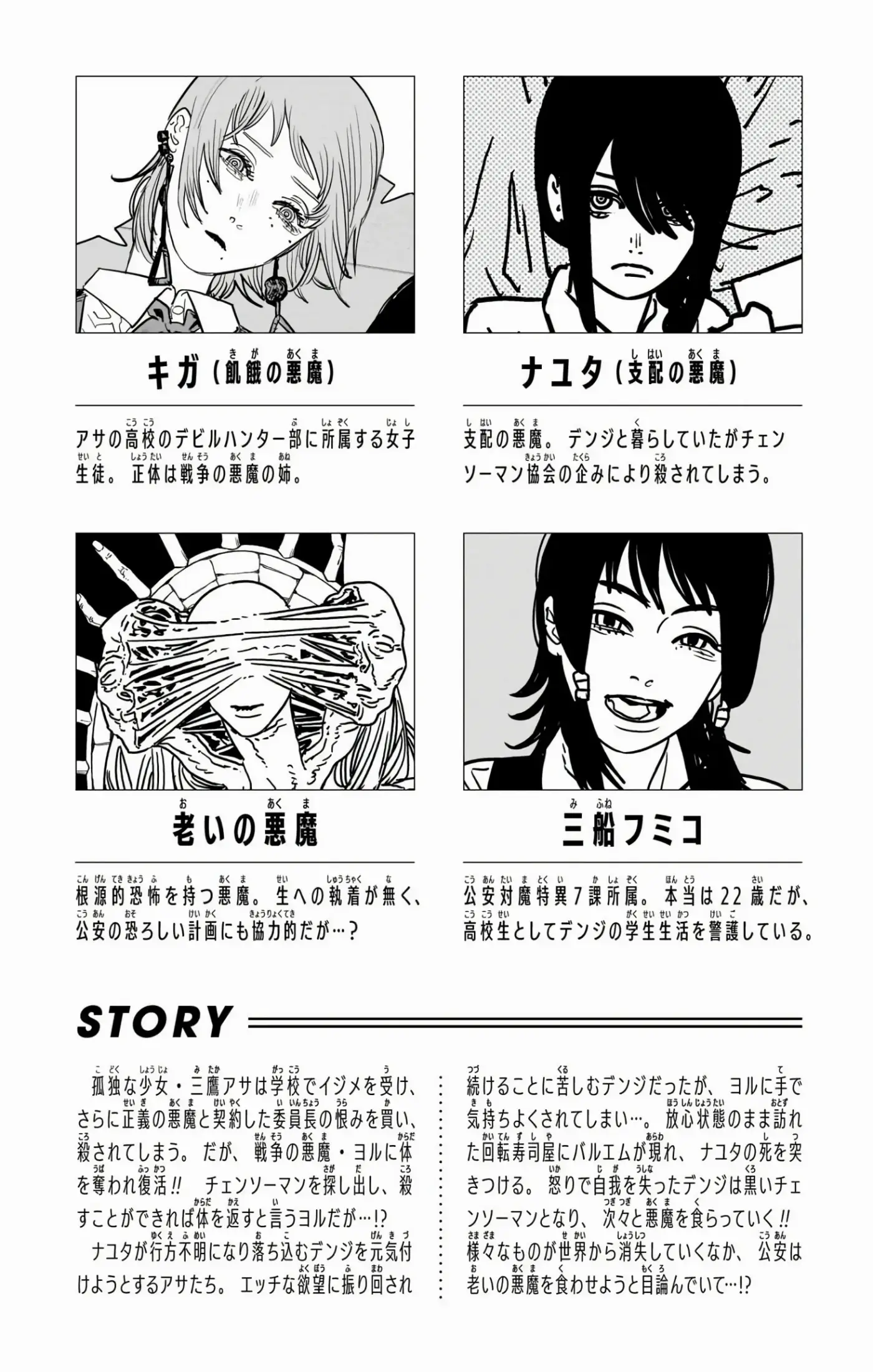 Chainsaw Man capítulo 176, página 5