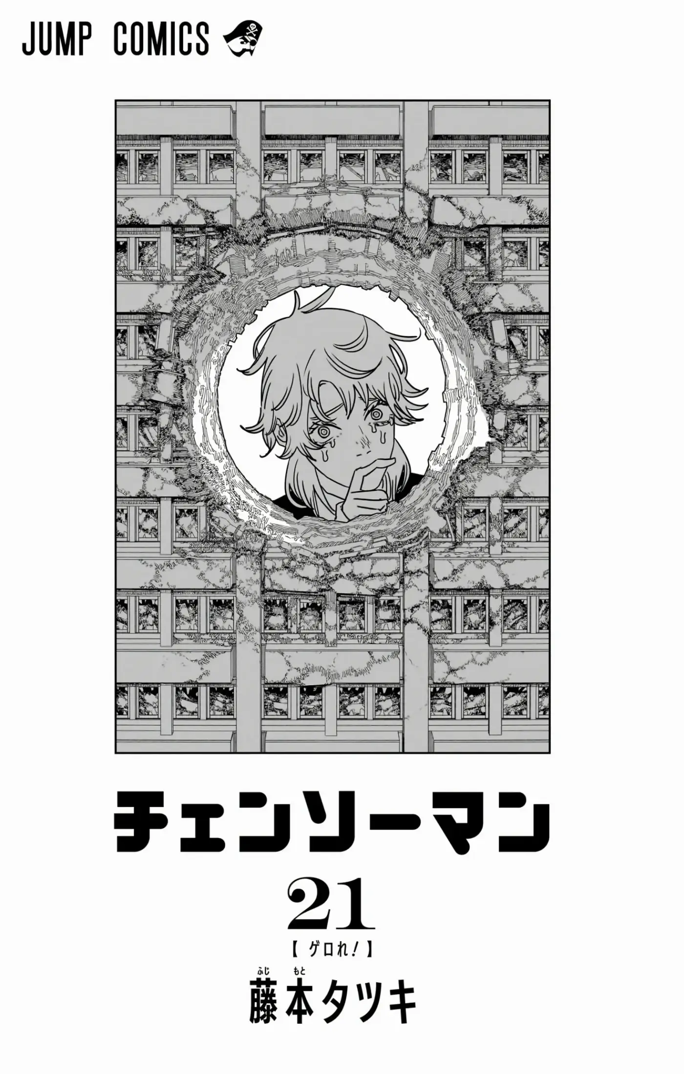 Chainsaw Man capítulo 187, página 3