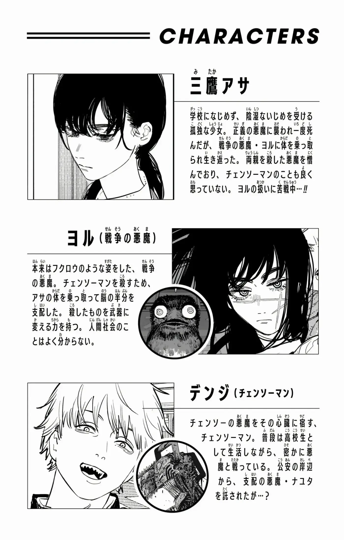 Chainsaw Man capítulo 187, página 4