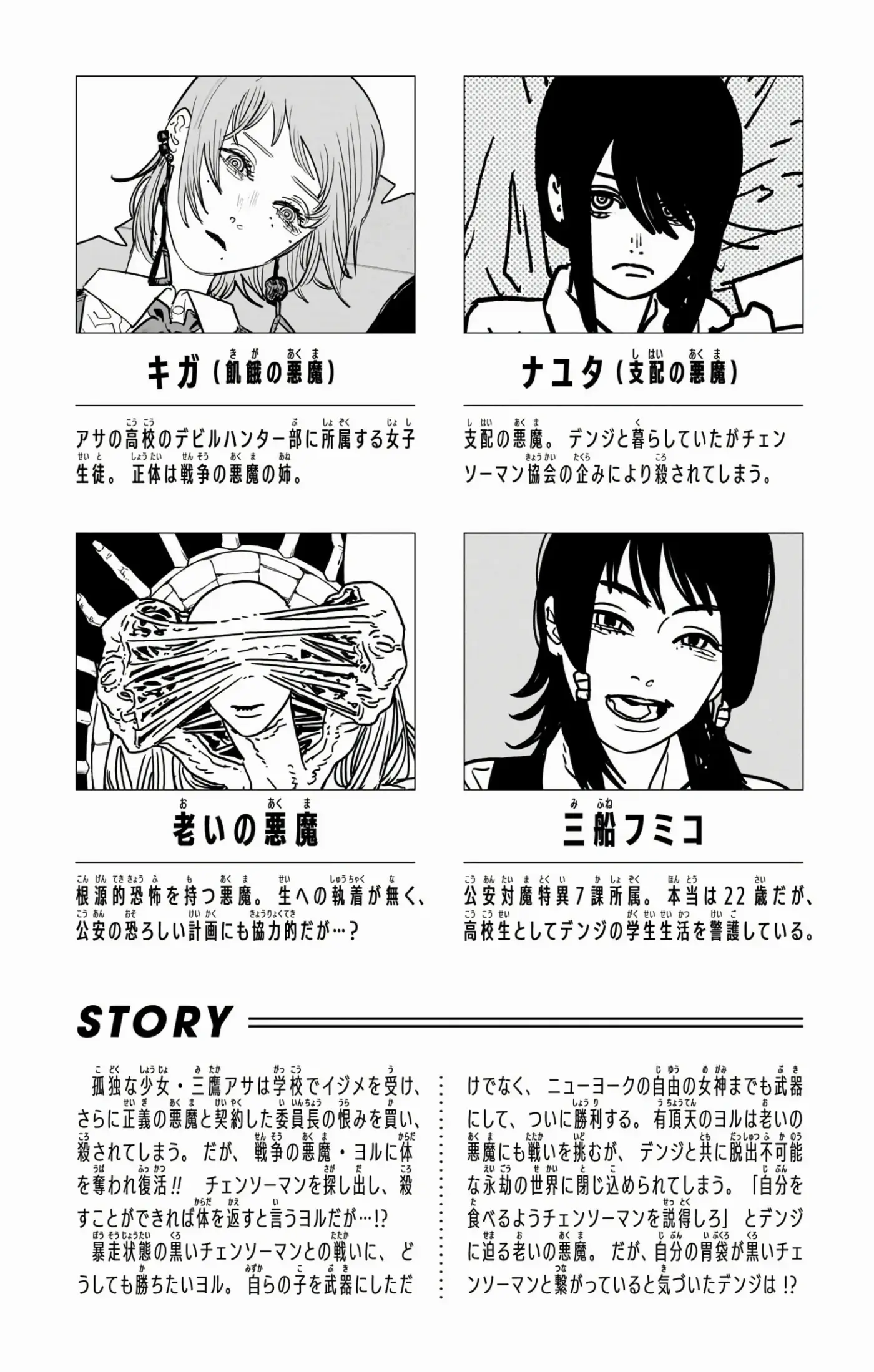 Chainsaw Man capítulo 187, página 5