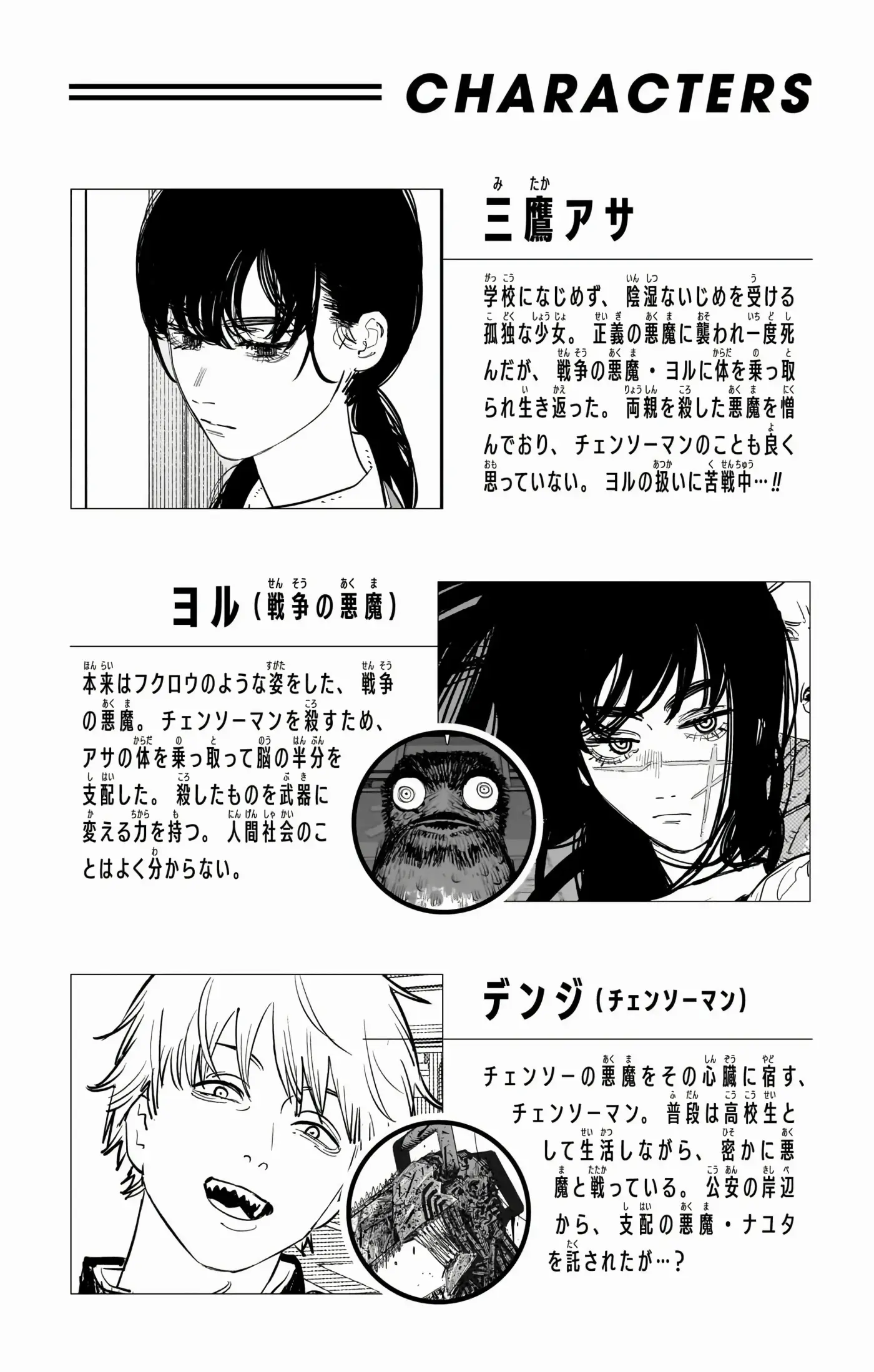 Chainsaw Man capítulo 199, página 4