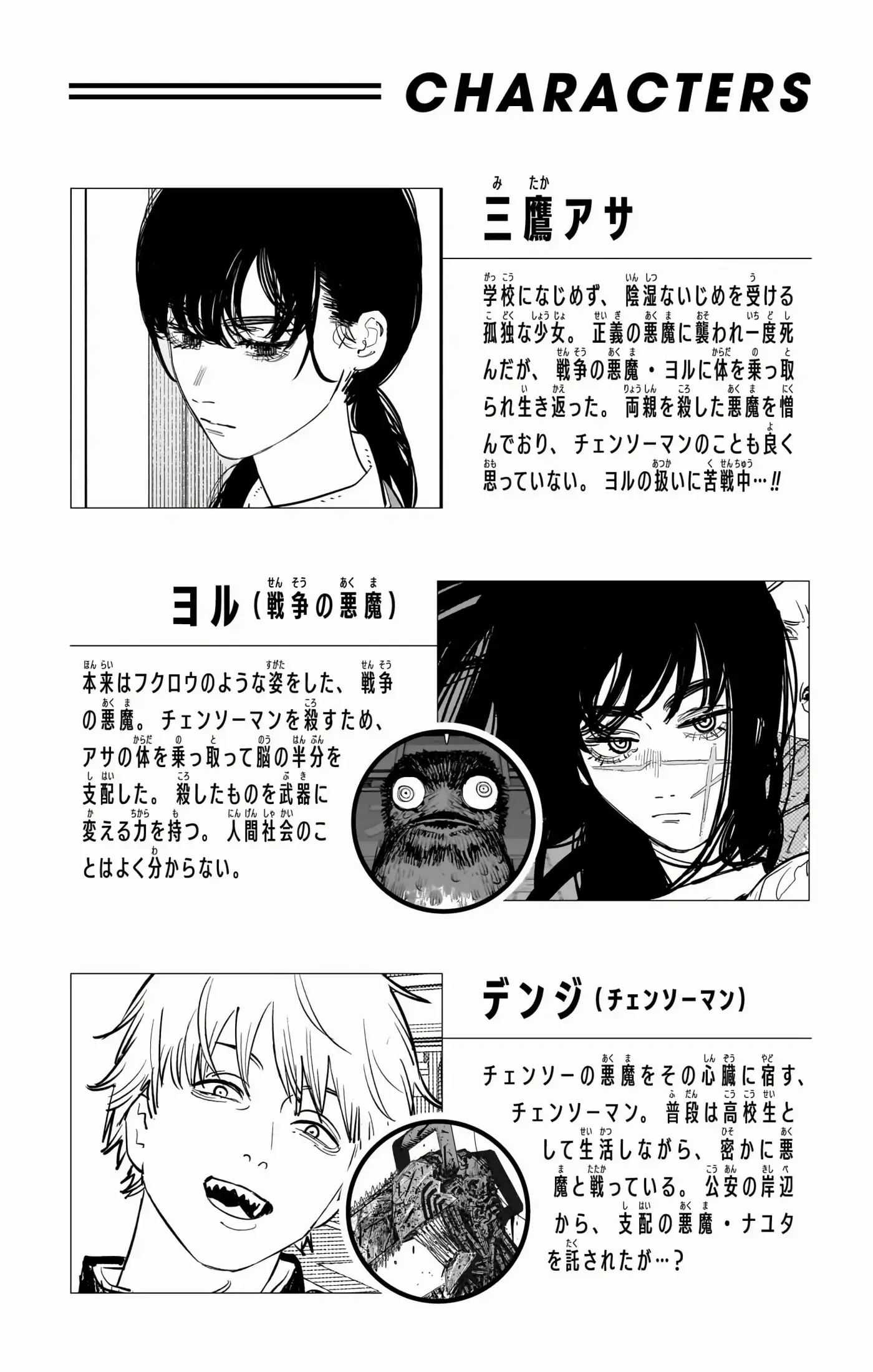 Chainsaw Man capítulo 211, página 4