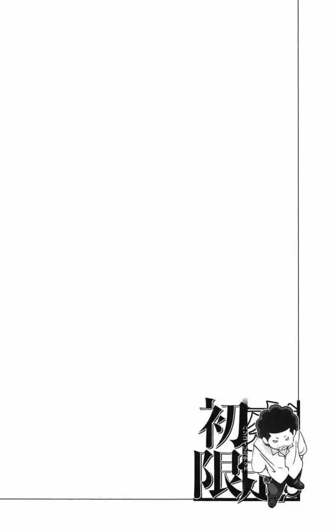Hatsukoi Limited capítulo 8, página 20