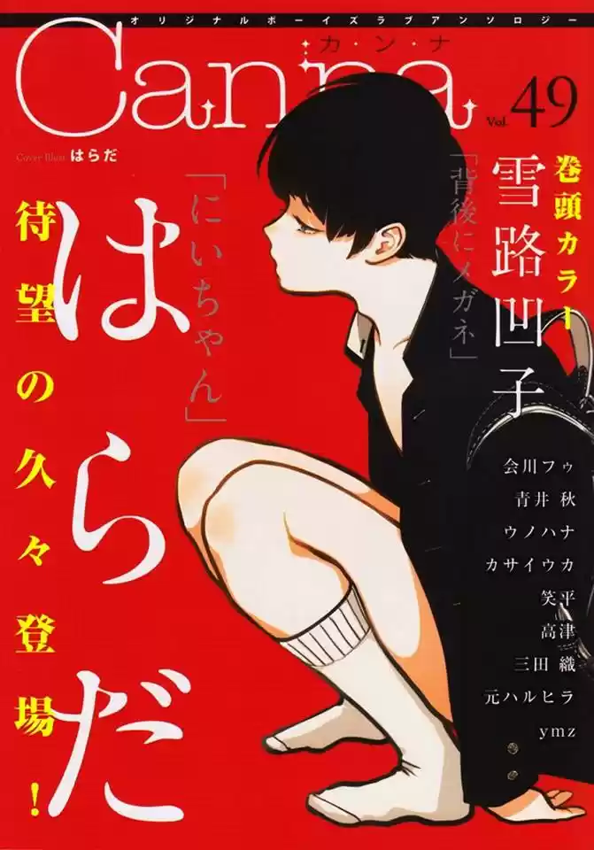 Nii-chan capítulo 3, página 1