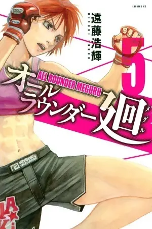 All Rounder Meguru
