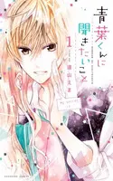 Aoba-kun ni Kikitai Koto