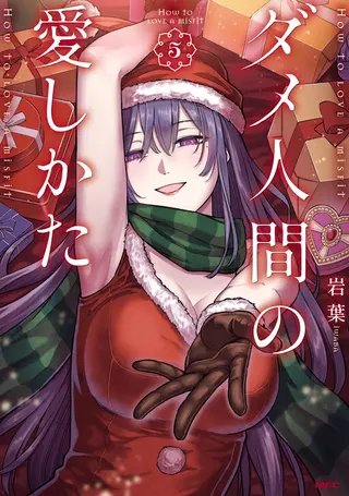 Dame Ningen no Aishikata