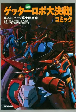 Getter Robo Daikessen! Comic