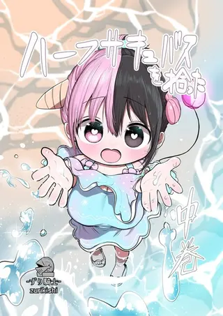 Half Succubus wo Hirotta