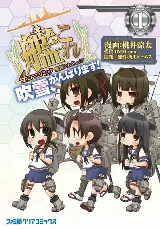 Kantai Collection -KanColle- 4-koma Comic: Fubuki, Ganbarimasu!