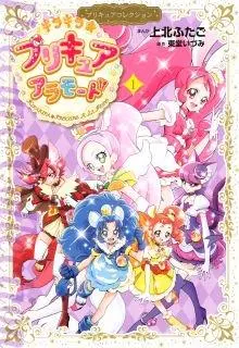 Kira Kira Precure À La Mode