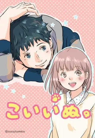 Koi Inu