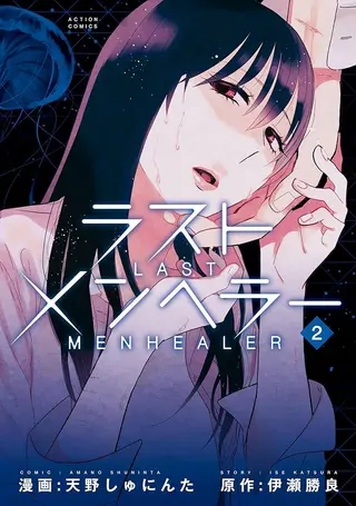 Last Menhealer