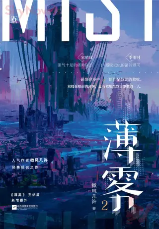 MIST (Novela)