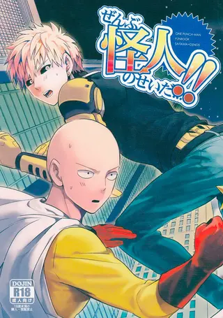 One Punch Man - Zenbu Tanin no Sei da! (Doujinshi)