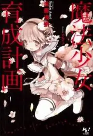 Proyecto De Crianza De Chicas Mágicas - Light Novel (Novela)