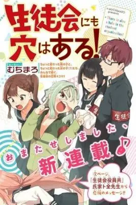 Seitokai Ni Mo Ana Wa Aru!