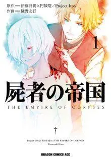 Shisha No Teikoku