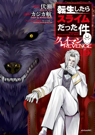 Tensei Shitara Slime Datta Ken - Clayman Revenge