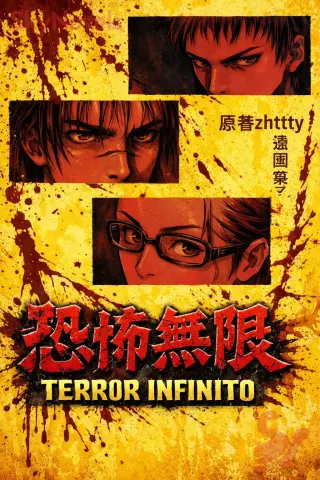 Terror Infinito (Novela)