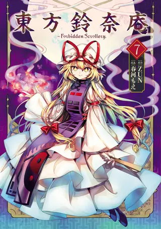 Touhou Suzunaan ~ Forbidden Scrollery.