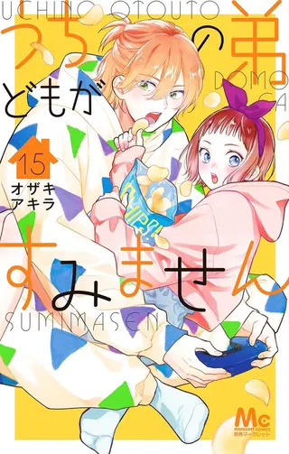Uchi no Otouto-domo ga sumimasen