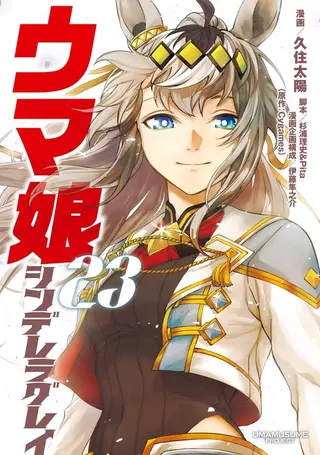 Uma Musume - Cinderella Gray