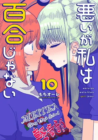 Warui ga Watashi wa Yuri ja nai