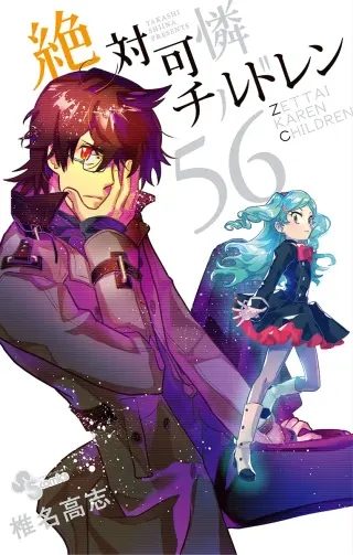 Zettai Karen Children