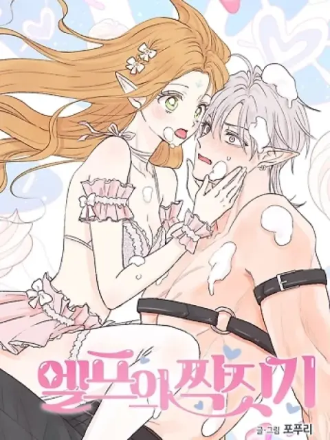 Portada de Apareamiento De Elfos