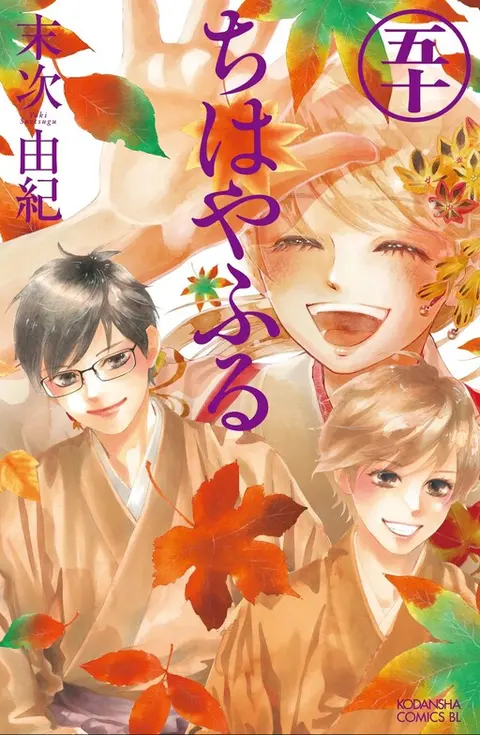 Portada de Chihayafuru