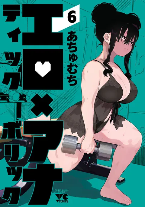 Portada de Erotic × Anabolic