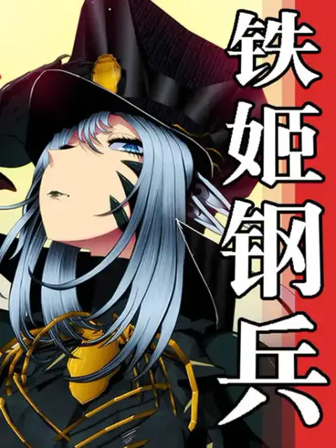 Portada de Iron Ladies
