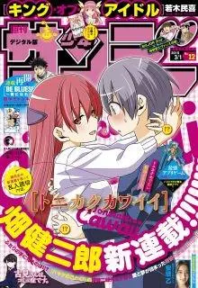 Portada de Tonikaku Kawaii